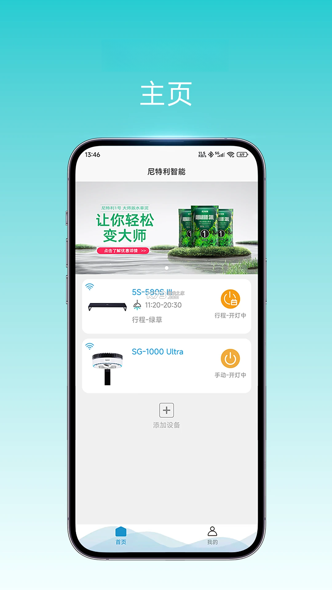尼特利智能 v1.9.1 下载app安装 截图
