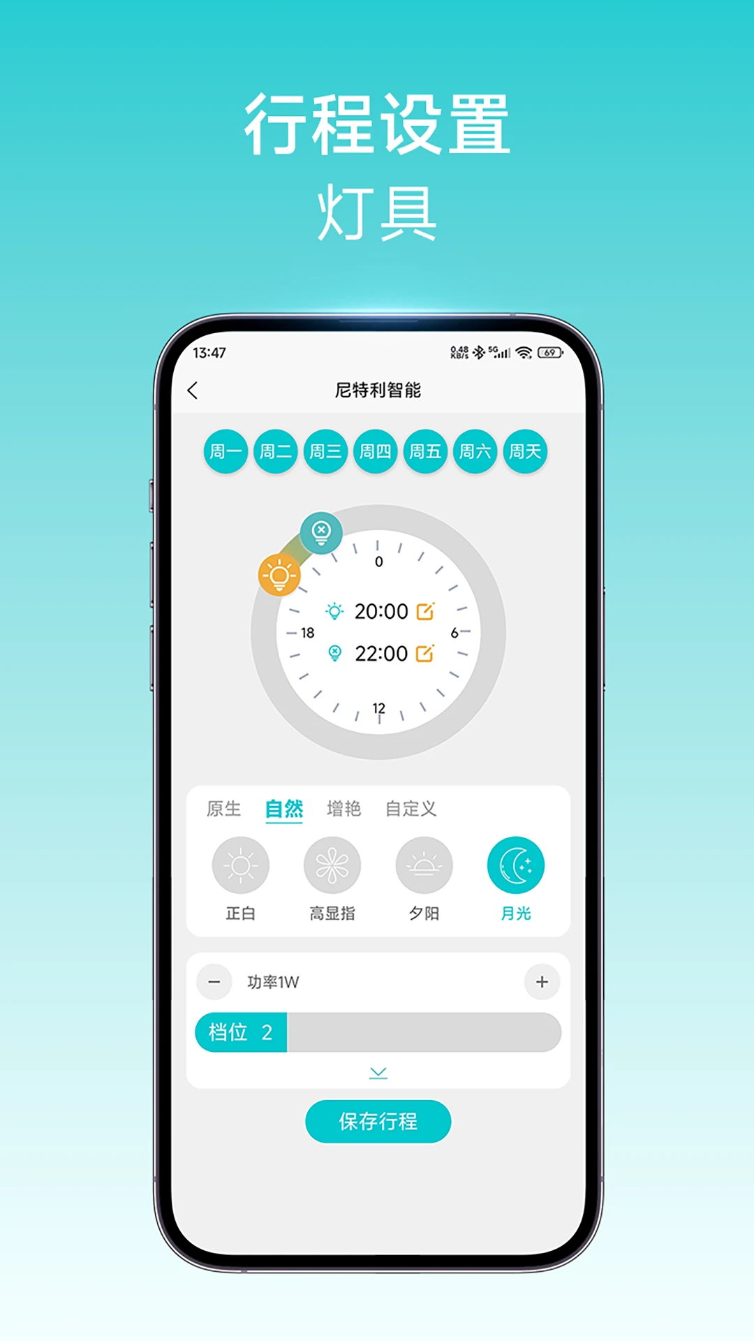尼特利智能 v1.9.1 下载app安装 截图