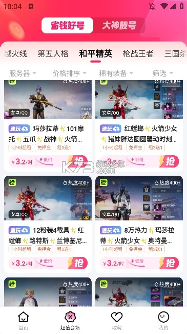 租号玩专业版 v4.1.6.0 下载官方版 截图