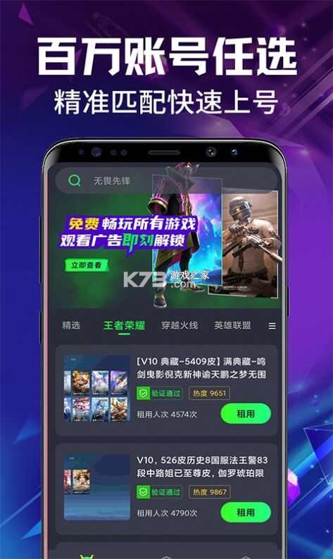 租号玩专业版 v4.1.6.0 下载官方版 截图
