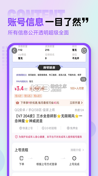 租号玩专业版 v4.1.6.0 下载官方版 截图
