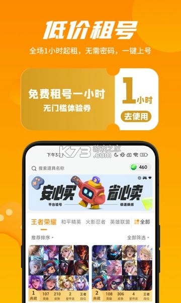 租号玩专业版 v4.1.6.0 下载官方版 截图