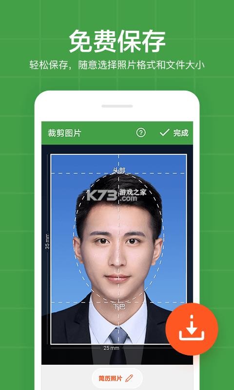 实用证件照 v2.0.6 官方app下载安装 截图