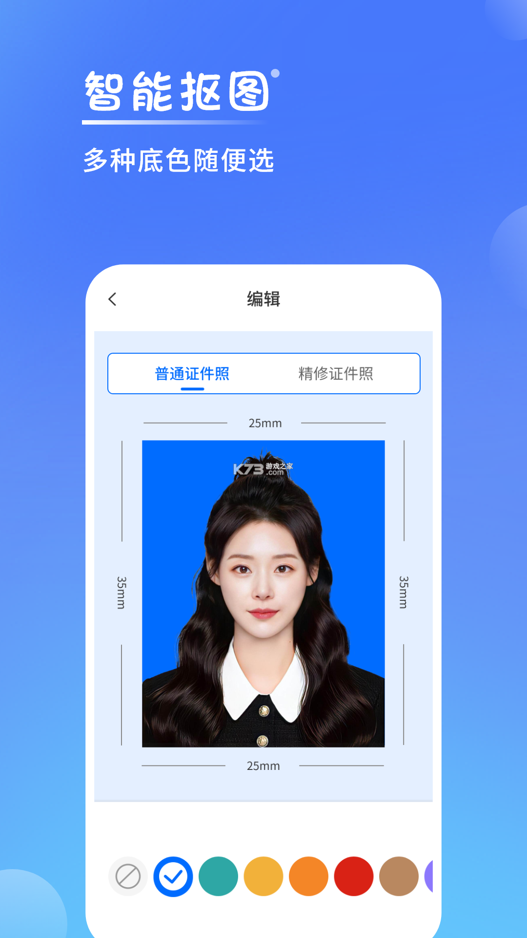 实用证件照 v2.0.6 官方app下载安装 截图