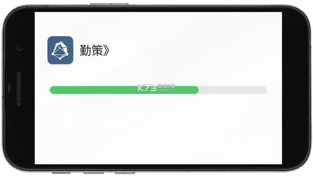 勤策 v7.3.65 app下载免费 截图