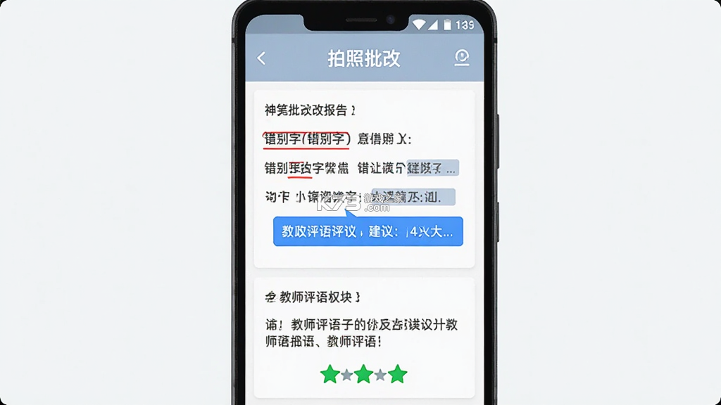 神笔作文批改 v1.5.125 安卓app安装下载 截图