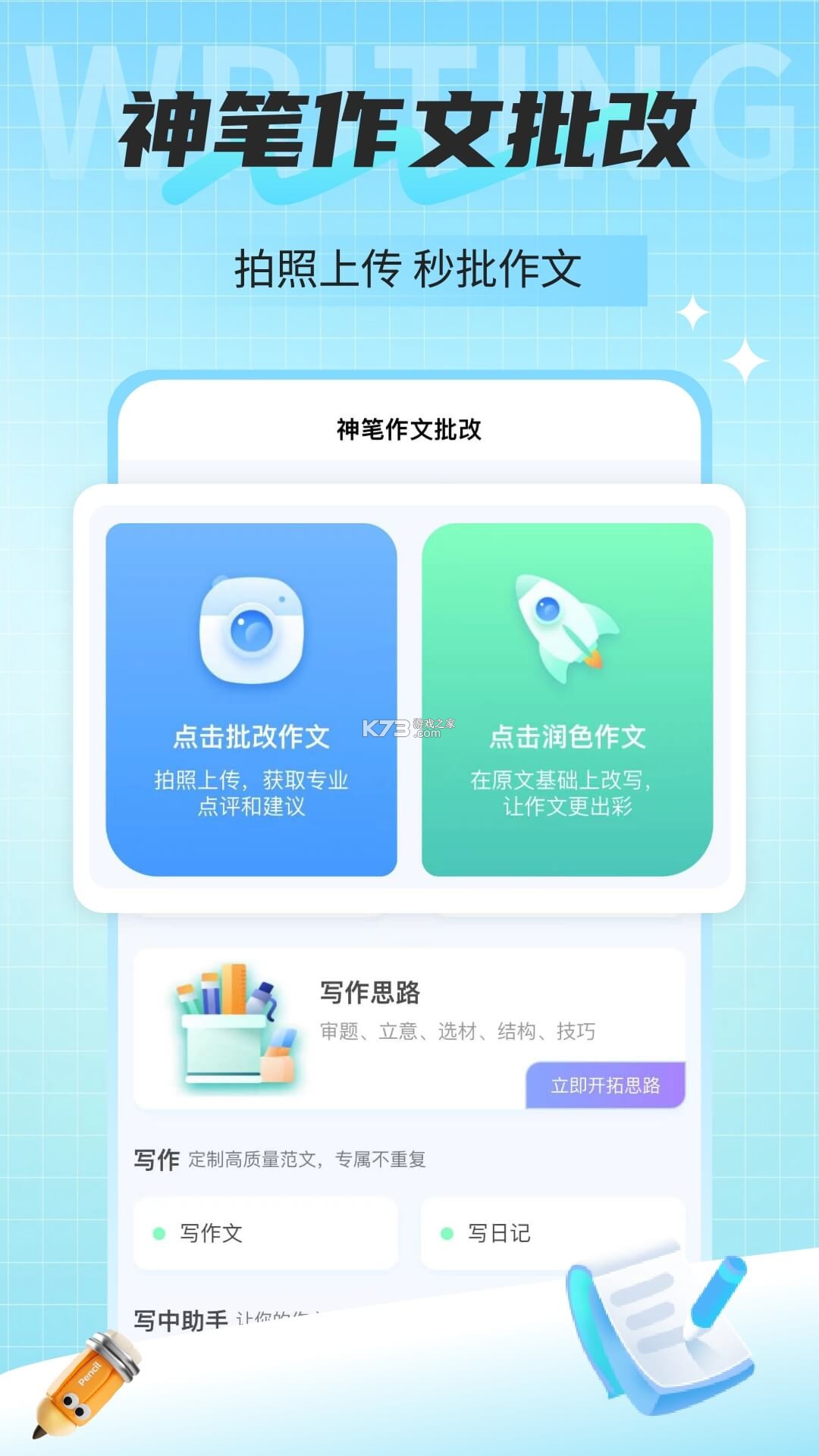 神笔作文批改 v1.5.125 安卓app安装下载 截图