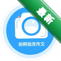 神笔作文批改安卓app安装下载v1.5.125