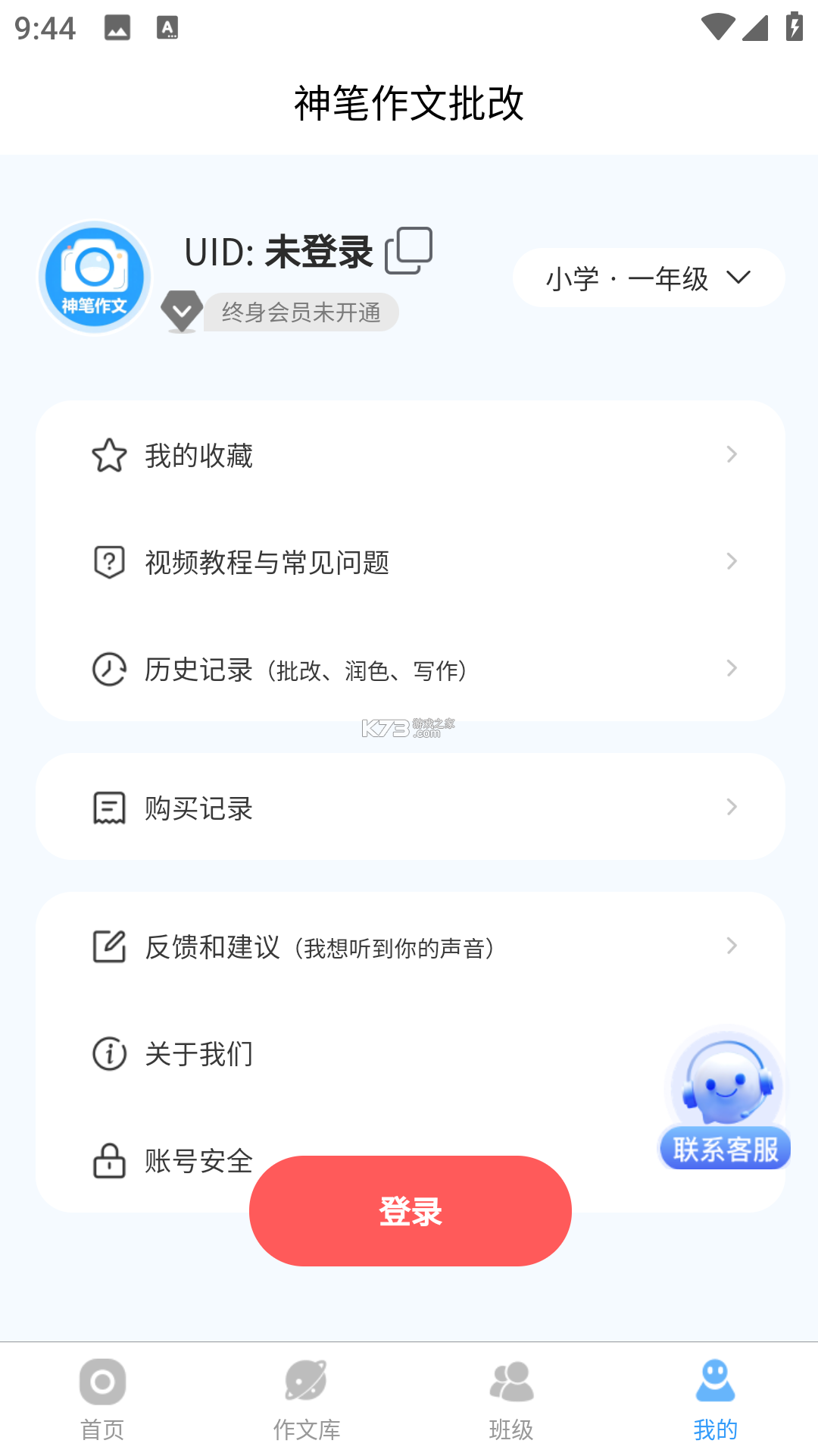 神笔作文批改 v1.5.125 安卓app安装下载 截图