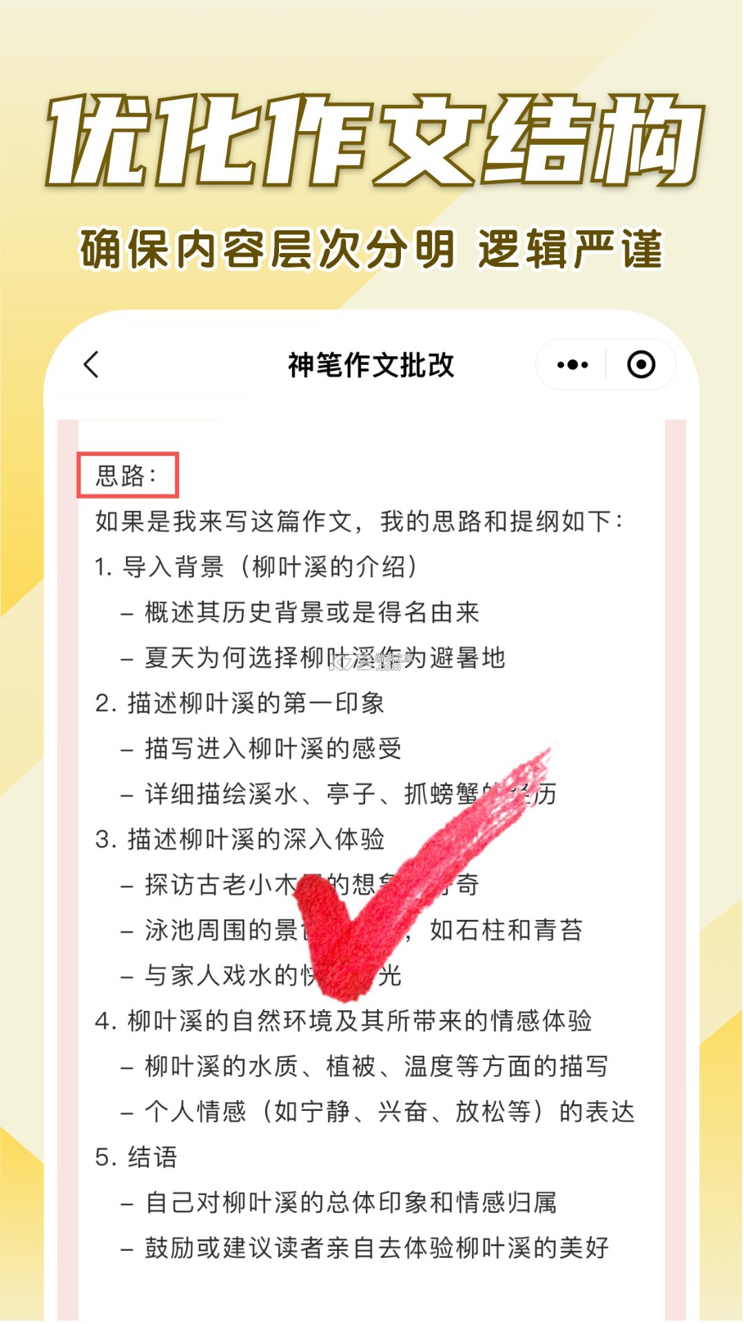 神笔作文批改 v1.5.125 安卓app安装下载 截图