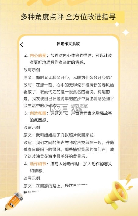 神笔作文批改 v1.5.125 安卓app安装下载 截图