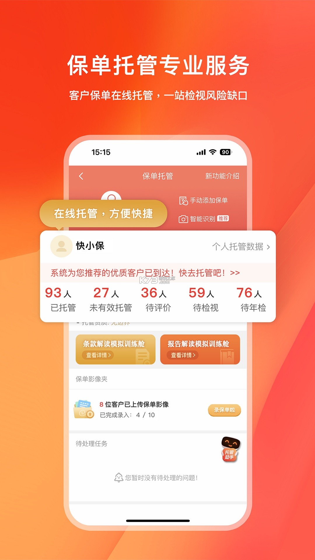 快保 v6.1.9 app下载免费 截图