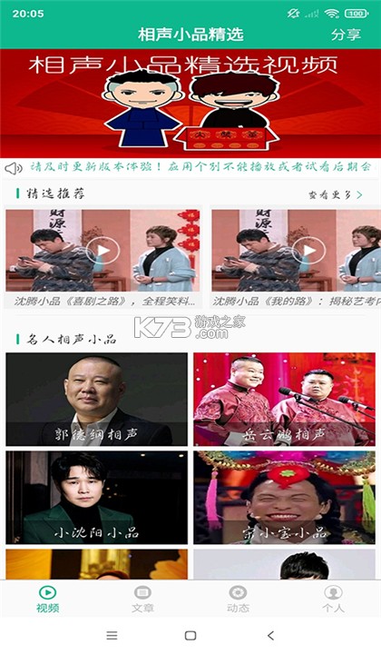 相声小品精选 v4.7.8 app下载免费 截图