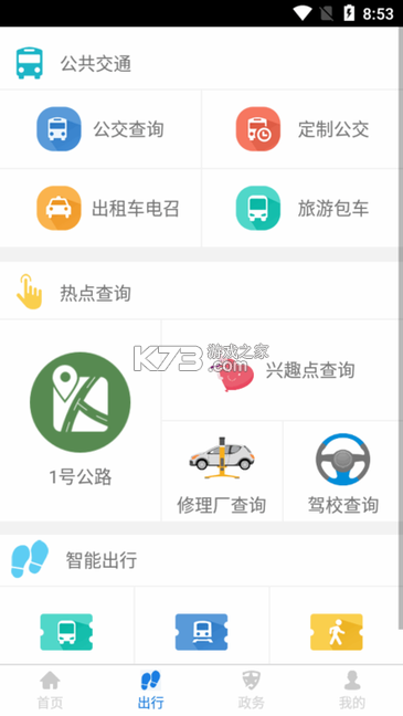 我的溧阳 v4.0.8 官方app下载安装 截图