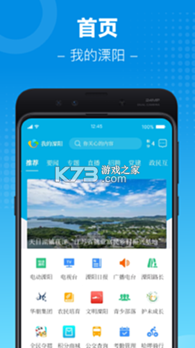 我的溧阳 v4.0.8 官方app下载安装 截图