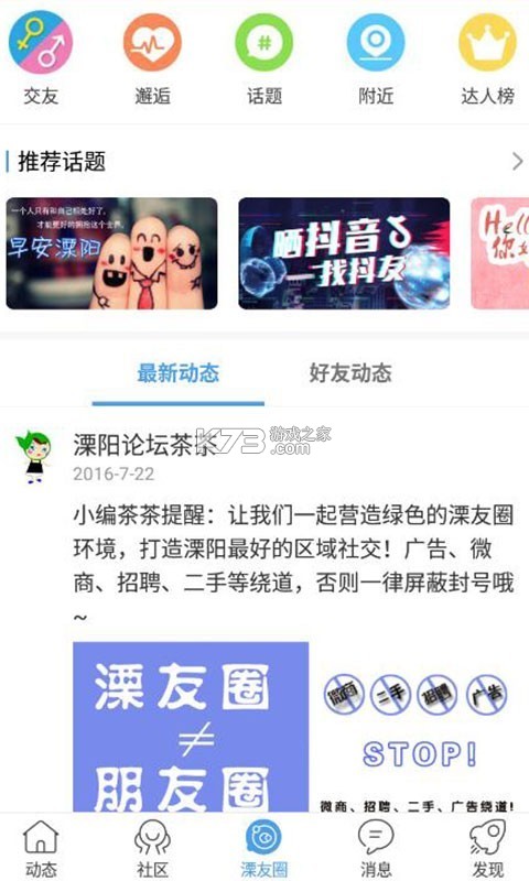 我的溧阳 v4.0.8 官方app下载安装 截图