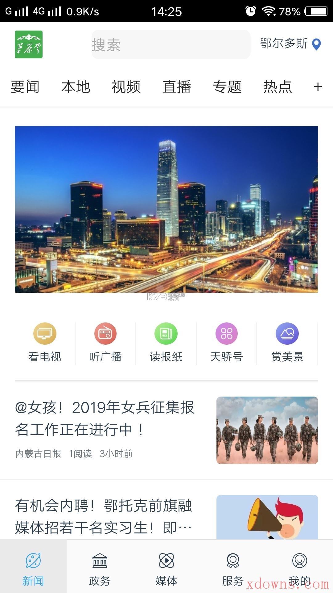 草原云 v4.7.6 下载官方版 截图