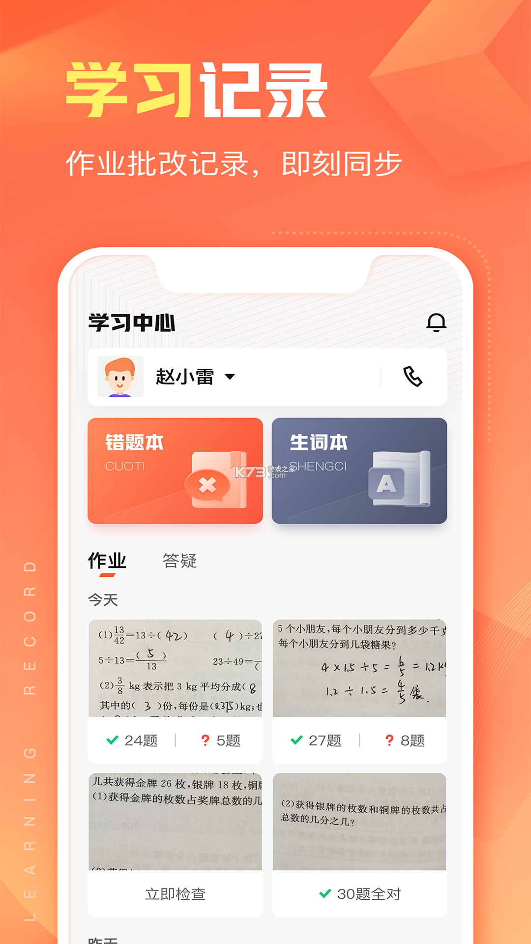 作业帮智能 v7.6.4 app下载免费 截图