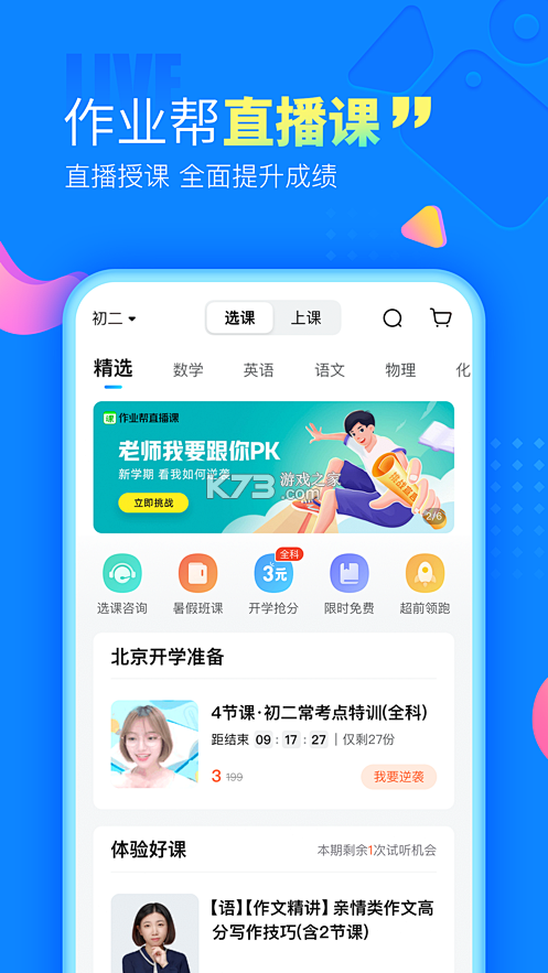 作业帮智能 v7.6.4 app下载免费 截图