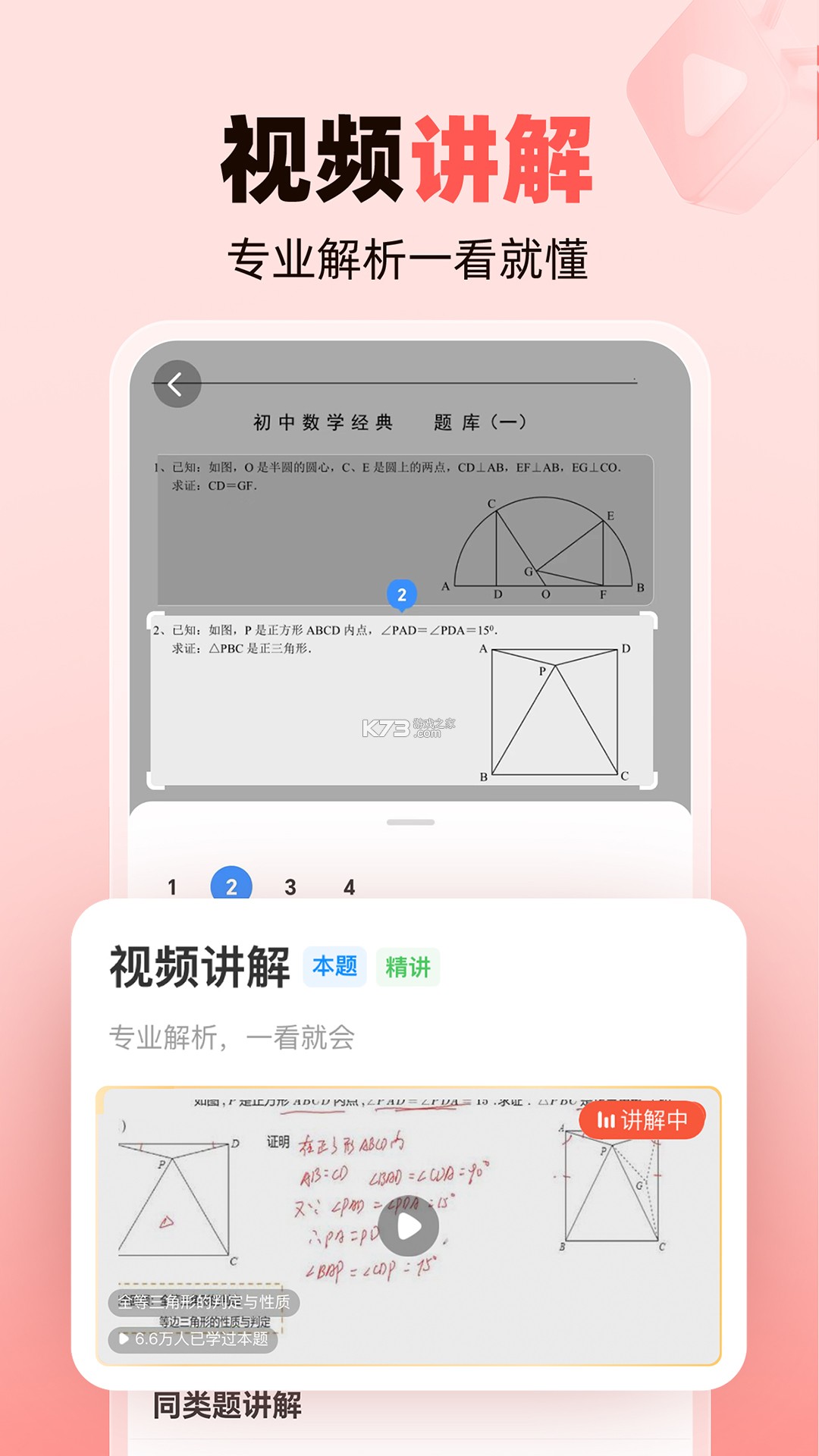 作业帮智能 v7.6.4 app下载免费 截图