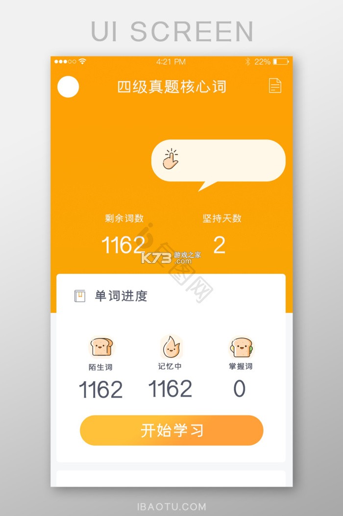 一叶单词 v2.3.4 下载免费 截图