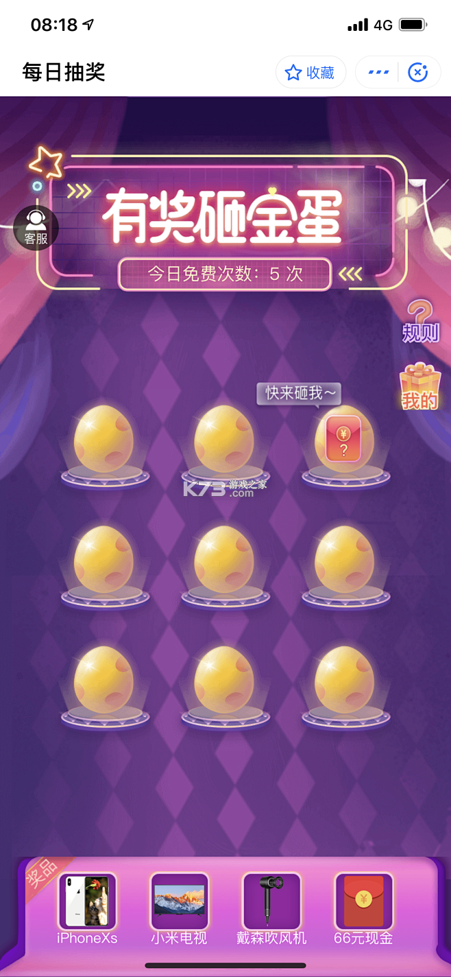 砸个蛋 v1.0.0 安卓app安装下载 截图
