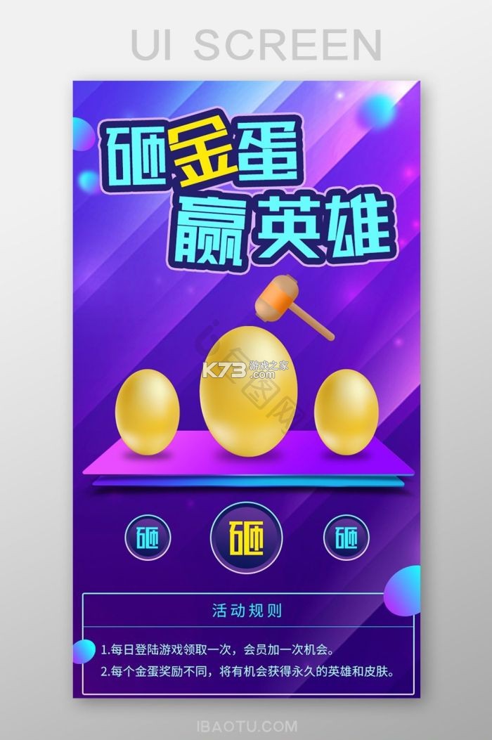 砸个蛋 v1.0.0 安卓app安装下载 截图