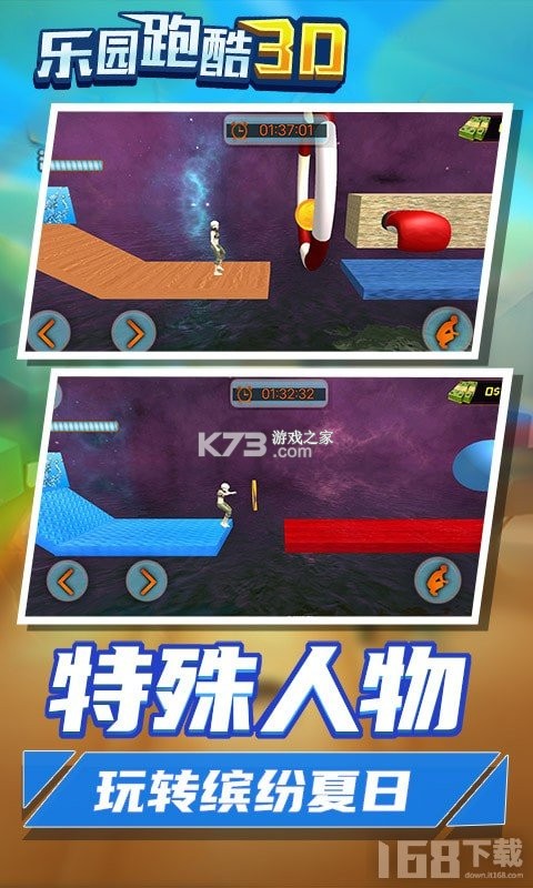 欢乐跑酷乐园 v1.0.0 下载手机版 截图