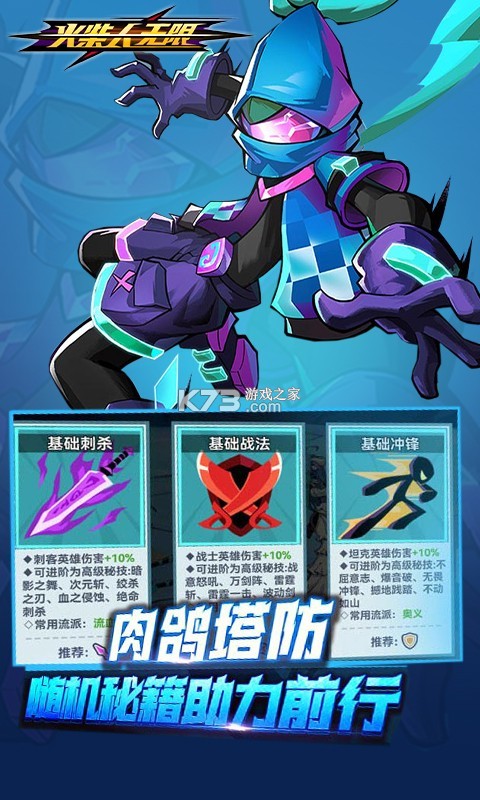 火柴人：无限火力 v1.0.0 下载手机版 截图
