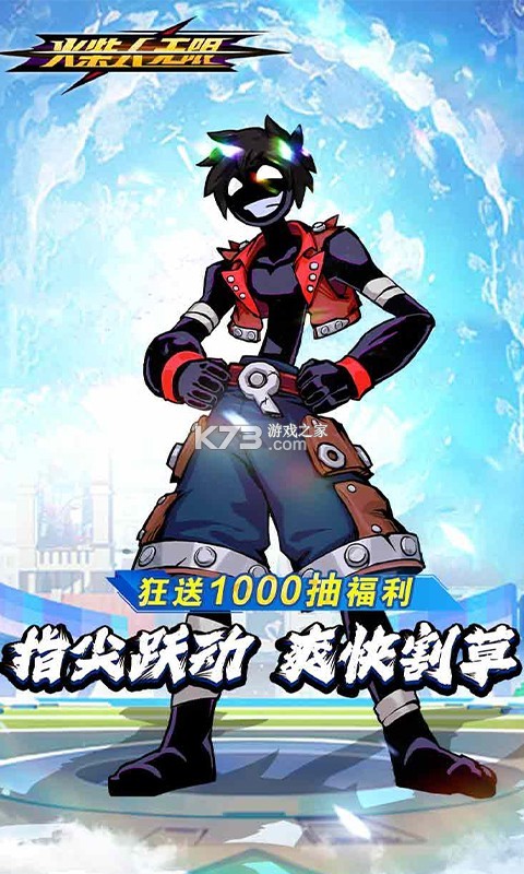 火柴人：无限火力 v1.0.0 下载手机版 截图
