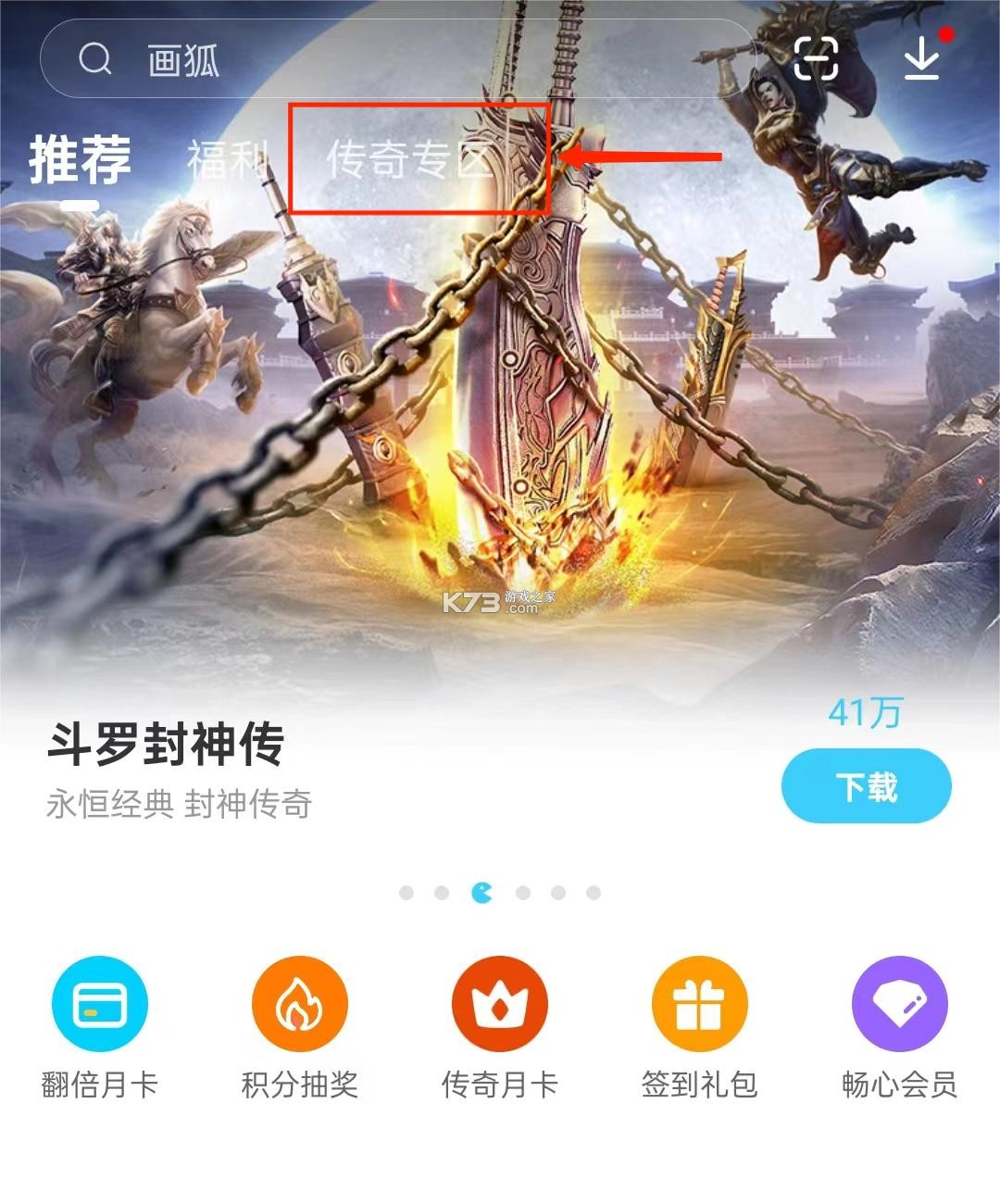 天天雷电传奇 v5.9.9 下载官方版 截图