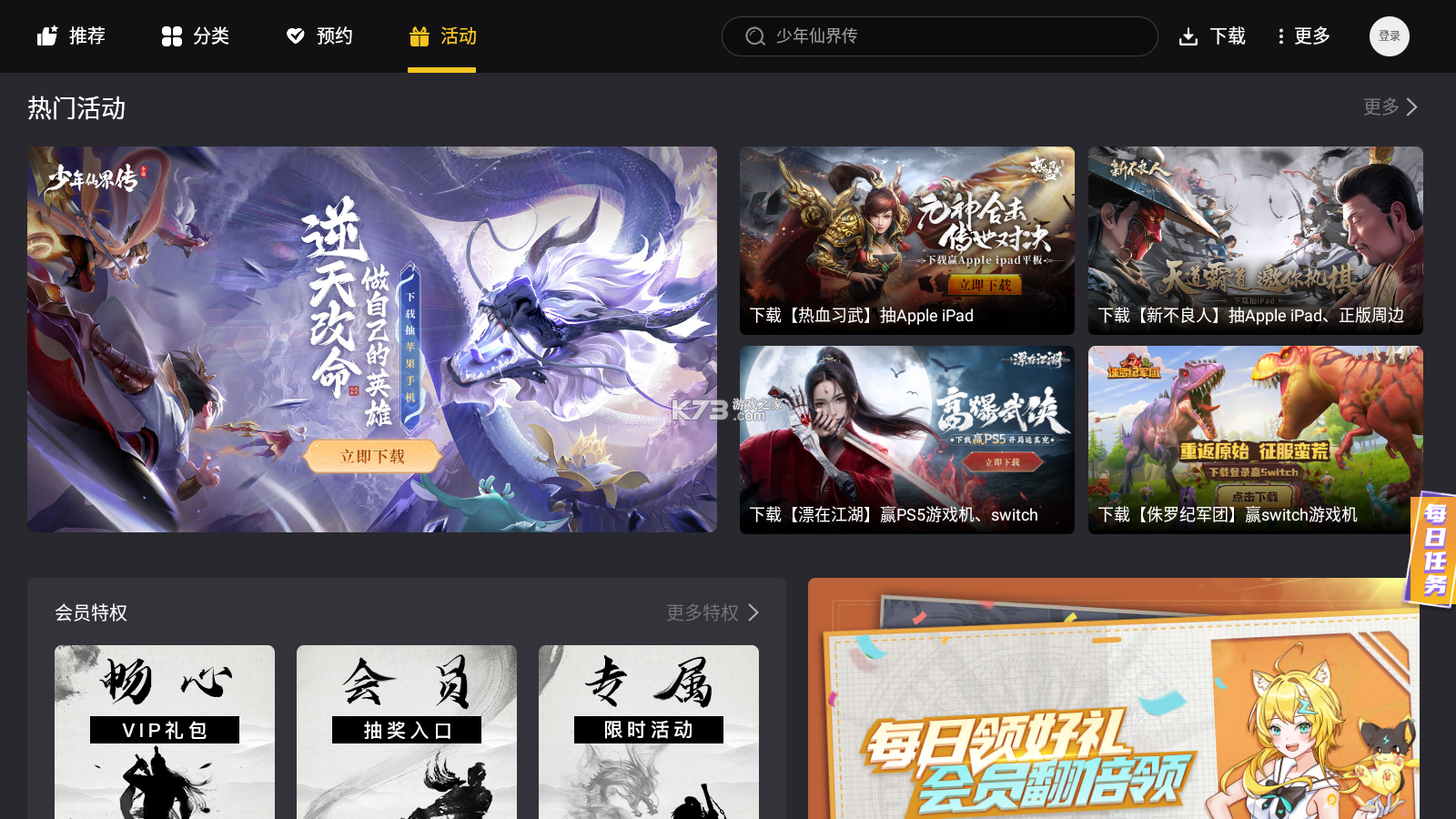 天天雷电传奇 v5.9.9 下载官方版 截图