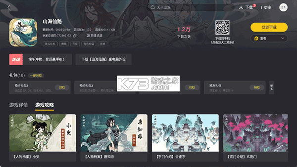 天天雷电传奇 v5.9.9 下载官方版 截图
