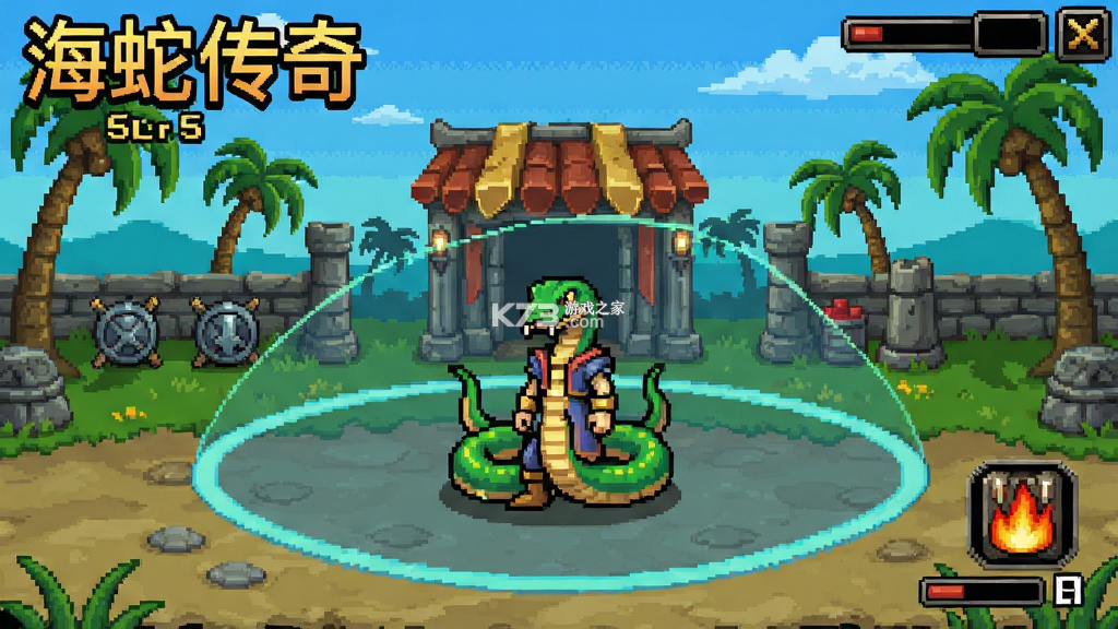 海蛇传奇(欢乐版) v1.0.2 下载app安装 截图