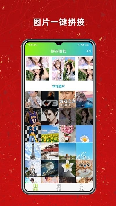 拼图高高手 v1.0.9 下载免费 截图