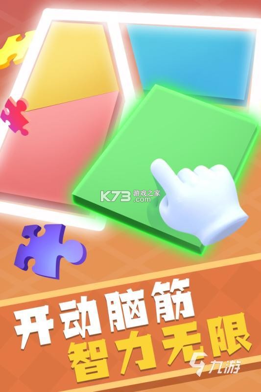 拼图高高手 v1.0.9 下载免费 截图