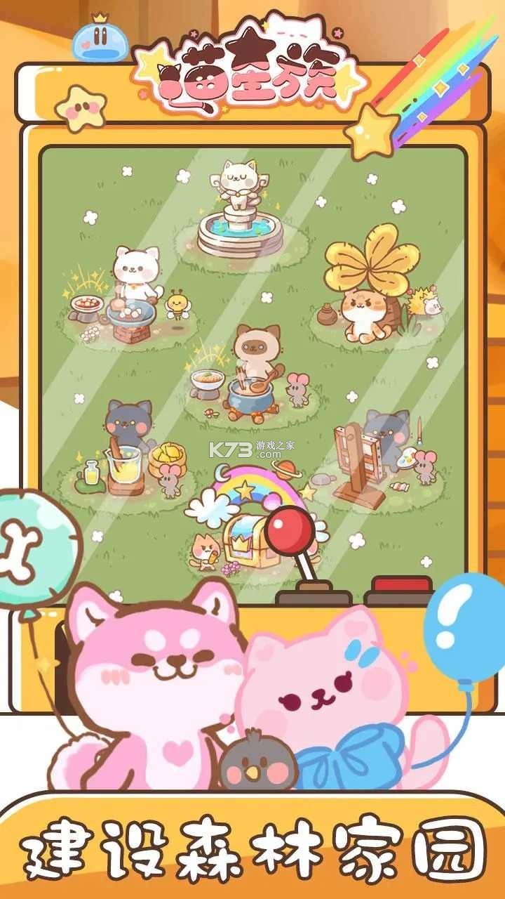 喵星族 v1.0.0 app下载免费 截图