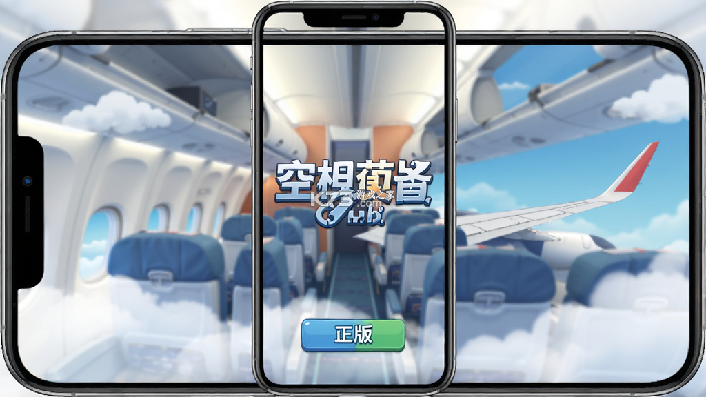 空姐模拟器 v1 下载免费 截图