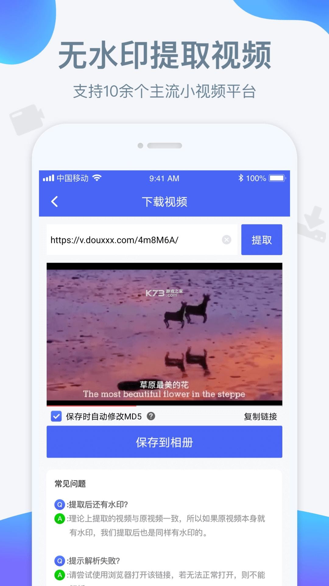 消除我最6 v300.1.0 下载app安装 截图