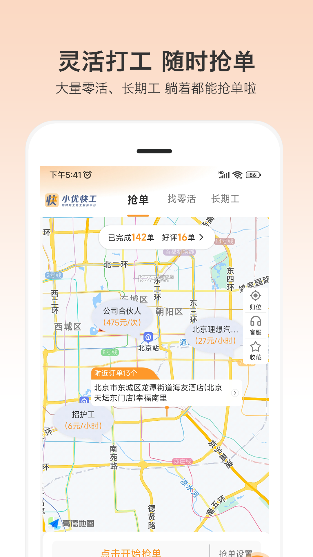 不要欺负清洁工 v300.1.0 下载免费 截图