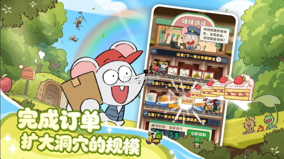 拜托了兔子 v1.5.2 手游官方版 截图