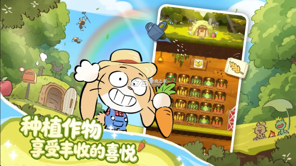 拜托了兔子 v1.5.2 手游官方版 截图