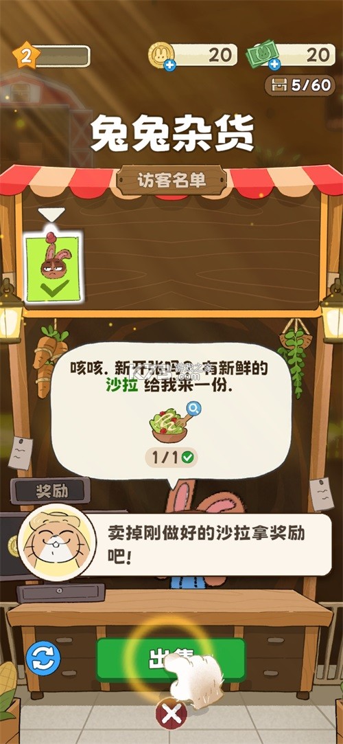 拜托了兔子 v1.5.2 手游官方版 截图