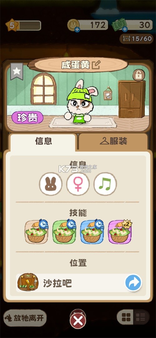 拜托了兔子 v1.5.2 手游官方版 截图