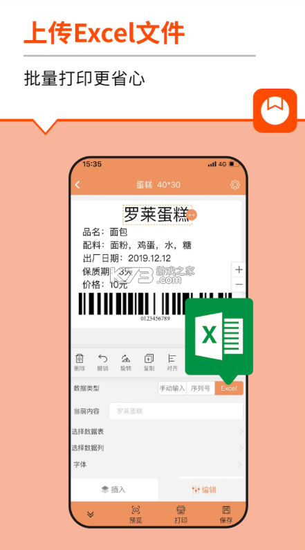 番茄标签 v6.1.0 打印机app 截图