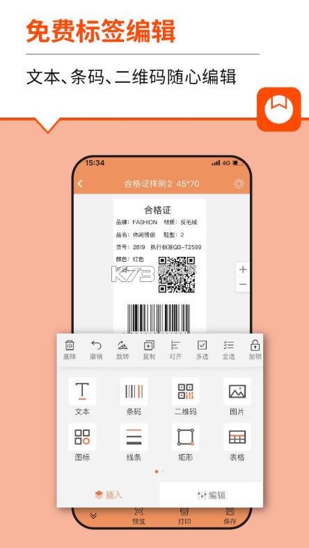 番茄标签 v6.1.0 打印机app 截图