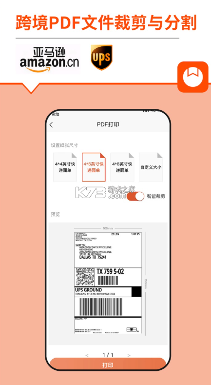 番茄标签 v6.1.0 打印机app 截图