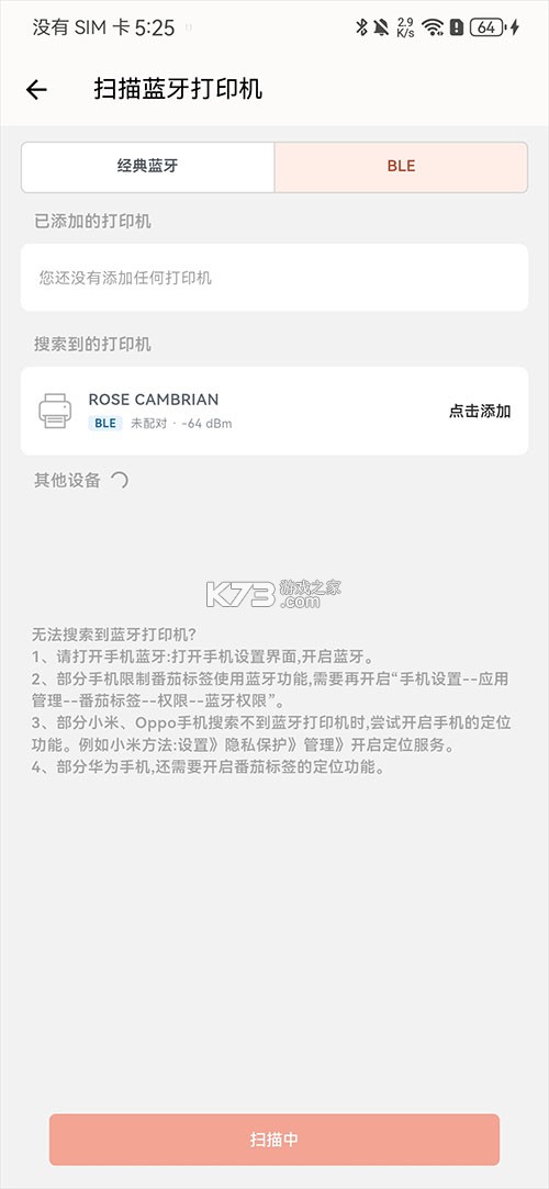 番茄标签 v6.1.0 打印机app 截图