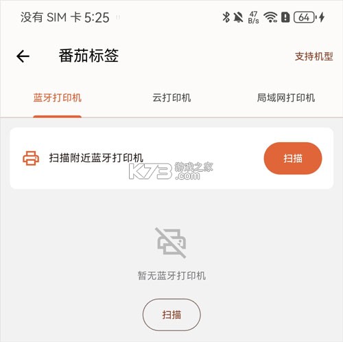 番茄标签 v6.1.0 打印机app 截图