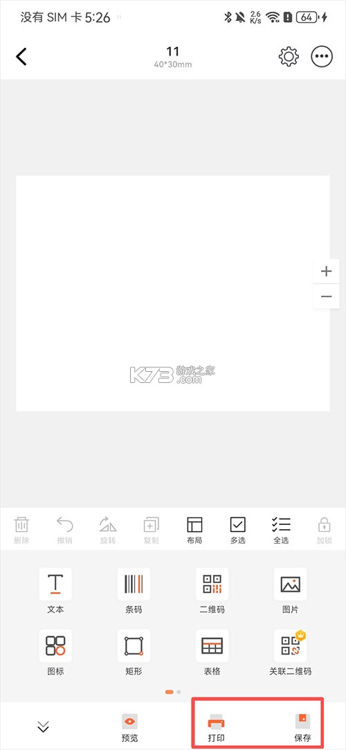 番茄标签 v6.1.0 打印机app 截图